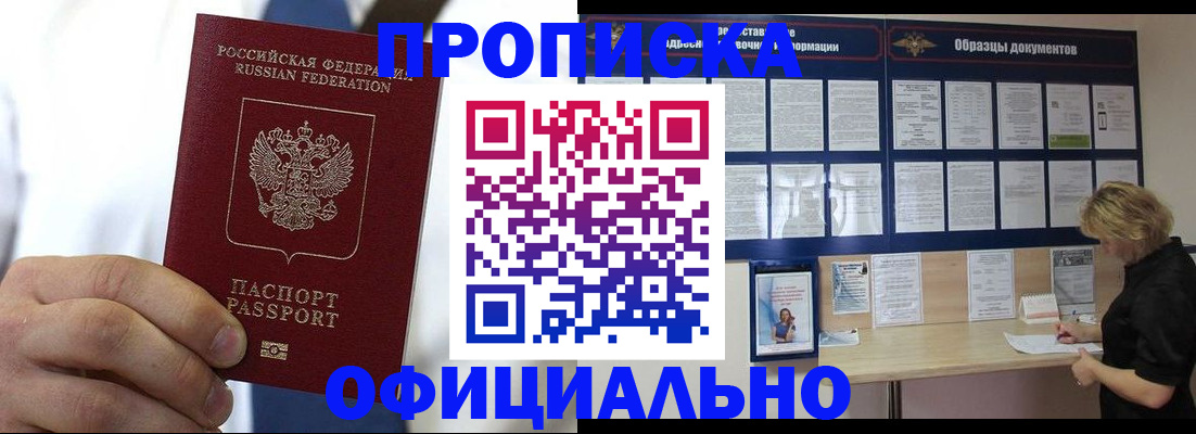 прописка иностранных граждан в Байкальске