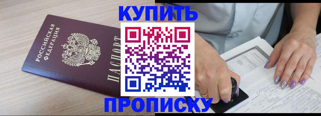 временная регистрация для всех в Байкальске