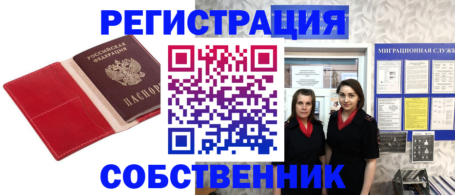 прописка законно в Байкальске