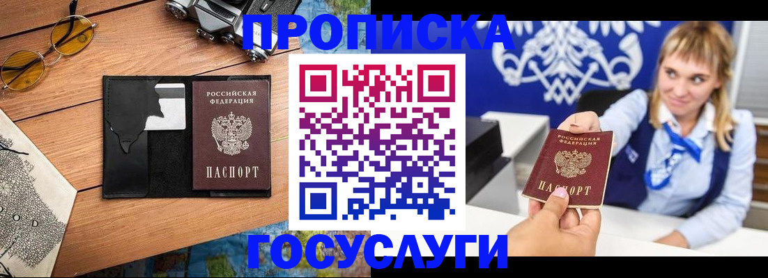 прописка штамп в Байкальске