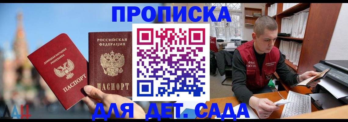 прописка гарантия в Байкальске