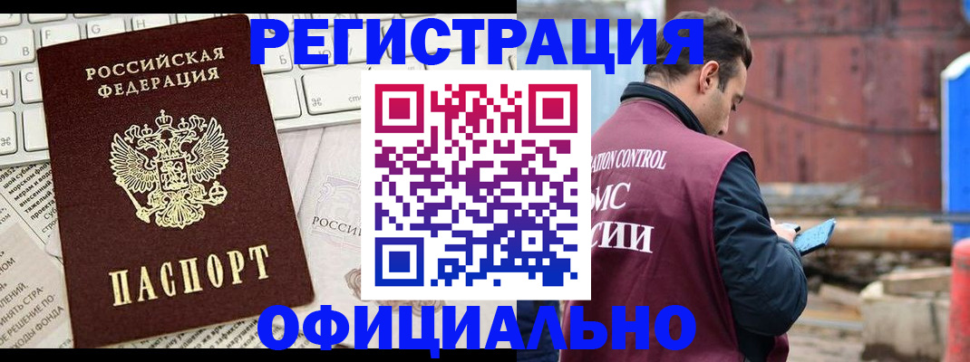 временная регистрация в квартире в Байкальске