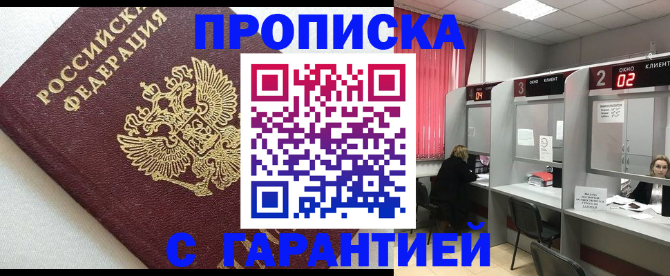 прописка в квартире в Байкальске